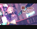 【MMD】【ホロライブ 紫咲シオン】踊(ODO) [ホロライブ公式配布モデル 紫咲シオン]