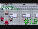 約18年振りにやるポケモンエメラルド　実況プレイpart13