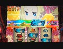 【パチスロ】リゼロ差枚数万枚目指す PART９