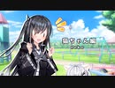 【＃01】切り替え上手なミリアルさん（仮）【Coefont劇場】