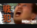 【R6S】消耗品きりたんの一日特殊部隊 Bonus time 1:00【VOICEROID実況】
