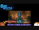 【CoreKeeper】みたらし丸がやらかしました＃１０【ゆっくり実況】