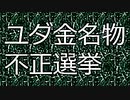 【2014年09月20日：リチャード・コシミズ 愛知名古屋講演会（ 改良版 ）】