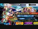 【FGOガチャ】徴姉妹が欲しくて『水怪クライシス　徴姉妹ピックアップ召喚』ガチャをやった結果【ゆっくり実況/無課金】