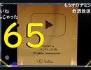 【会員生放送】タンクトップ通信 第６５号