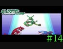 約18年振りにやるポケモンエメラルド　実況プレイpart14