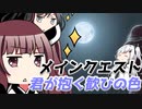 【FF14】東北きりたんとアリミリの冒険日記742ページ  『メインクエスト #13』【VOICEROID/CoeFont】