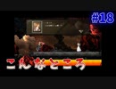火山内で活動できる人間強度リブラ【アストリブラ-astlibra-生きた証- #18】