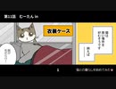 猫との暮らしを始めてみた 11話～20話