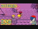 【MOTHER2】ウッ、怪しいケーキを食べたら意識が…【Part28】