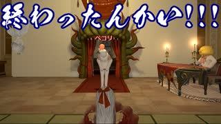 【FF14】即興コントに巻き込まれる餅エノ