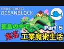 【工業魔術MODパック】孤島と魔術と工業と。 Part5　【マインクラフト】【マイクラ】