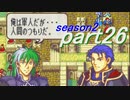 【プレイ動画】幸運の斧　season２　22章前編【ヘクハー】