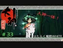 【大神絶景版】はたらく細胞WHITE【実況プレイ】＃33