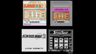 (GB)パチスロキッズ2 FULL SOUND TRACK
