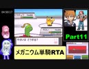 ポケットモンスターソウルシルバー メガニウム単騎RTA（レッド撃破）4時間55分50秒 Part11/11