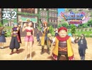 家と家族を失くした女の子を救いたい！！【ドラゴンクエストⅪS】ダイエット実況Season3英2