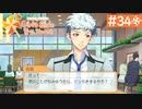 【実況】旦那以外と恋したい＊ときめきメモリアルGirls Side4【part.34】