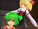 【MMD】キスメっぽい小鈴がルーミアと元気に踊ってみた