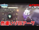 ポケモン異世界転生道中記【LEGENDSアルセウス】ツッコミ多めの実況part38