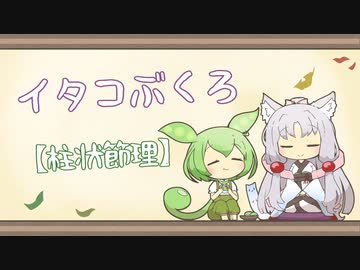 【一口雑学】イタコぶくろ99【柱状節理】