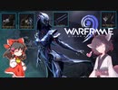 【Warframe】9周年イベント・第三週目アラート開始【VOICEROID＋ゆっくり実況】
