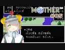 記憶力0なVtuberのMOTHER実況 #05