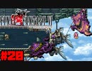 【FF6ピクセルリマスター】記憶縛り低レベルプレイ #20 オルトロス テュポーン大先生【ゆっくり実況】