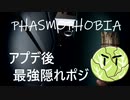Phasmophobia実況プレイ（７４）～アップデート後の挑戦（２）最強の隠れポジション～