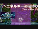 エネルギー初期値で【メトロイドフュージョン】ハードを実況プレイ13