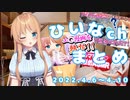 【レースのレース/マンガレビュー/実写ブルマ】ひいなch配信まとめ（4/6～4/10）【天翔院ひいな 切り抜き】