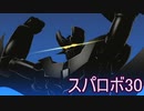 ほぼ知らない女のスパロボ30　#109_(:3 」∠)_【実況】