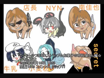 ホモと見る私的クッキー☆静画３０選（2022年1月～3月）