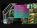 Bランク社員のドミノ市長【FINAL FANTASY VII】【2人実況】#10
