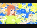 デンジャラスティア【初音ミク】