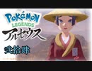 ポケモンレジェンズアルセウス！推しポケ求めてヒスイ放浪記　２４頁