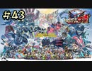 【字幕プレイ】トリガーハッピーが贈るThe Wonderful 101 Remastered #43