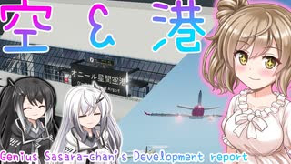 【Stormworks】#8 空港を作ってみたぞ？【じーにあす！！ささらちゃんの開発録】