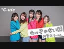 【°C-ute】わっきゃない(Z) (2012神聖なるVer.) 踊ってみた