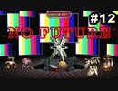 #12【実況】幻のヒューズ編を夢見続けた男がサガフロ リマスターを実況プレイ