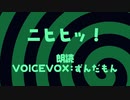 ニヒヒッ！
