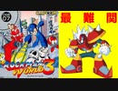 多分シリーズ最難関！　ロックマンワールド３　レビュー！　（ゆっくり解説）【ロクメガ】