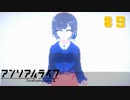 【アンリアルライフ】記憶喪失した少女の少女はしゃべる信号機と不思議な世界で旅をする#9