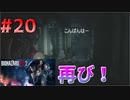 この惨劇に喰われるな！バイオハザードRE2実況part20(裏編）