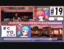 そううつ姉妹の7days【19話 ゲロまみれ】