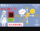 学校で教わらなかった「やり抜く力」-【やり抜く人の9つの習慣】-じぶんごと読書-