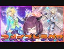 【遊戯王マスターデュエル】初心者きりたんが使うアメイズドラグマ・∀・其の18【VOICEROID実況】
