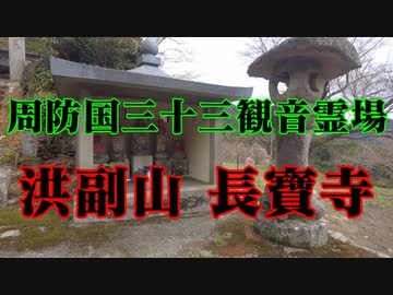 岩国市　長寶寺！