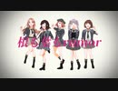 【オフィスアイドルで】根も葉もrumor【歌ってみた】