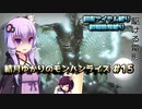【MHRise】結月ゆかりのモンハンライズ#15【VOICEROID実況】